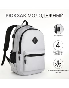 Рюкзак молодежный 2 отдела на молнии наружный карман с usb цвет серый Nobrand