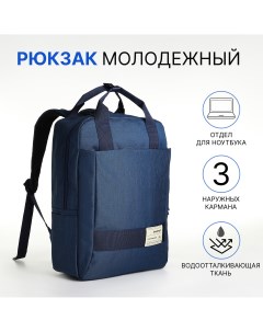 Рюкзак сумка из текстиля на молнии 3 кармана отдел для ноутбука цвет синий Nobrand