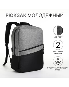 Рюкзак городской с usb из текстиля на молнии 2 кармана цвет черный серый Nobrand