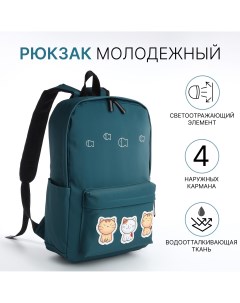 Рюкзак молодежный из текстиля на молнии 4 кармана цвет зеленый Nobrand