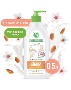 Жидкое мыло Synergetic