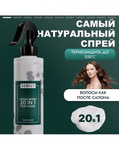 Термозащита крем спрей для волос 20 в 1 200 0 Semily