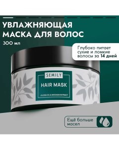 Профессиональная маска для волос увлажняющая 300 0 Semily