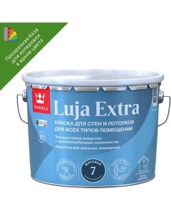 Краска для стен моющаяся экстра стойкая Luja Extra матовая прозрачная база С 9 л Tikkurila