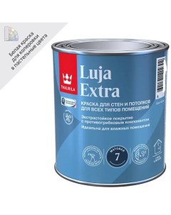 Краска для стен и потолков экстра стойкая Luja Extra моющаяся матовая цвет белый база А 0 9 л Tikkurila