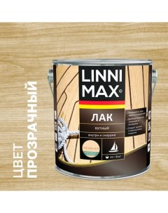 Лак яхтный Linnimax матовая прозрачный 2 5 л Без бренда