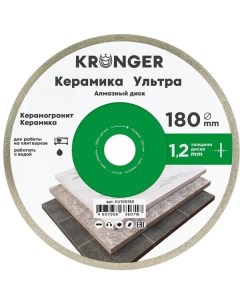 Диск алмазный по керамике KU100180 180x25 4x1 2 мм Kronger