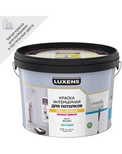 Краска для потолков матовая цвет белый база A 2 5 л Luxens