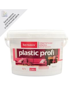 Краска для стен и потолков Plastik Profi матовая цвет белый база А 2 7 л Bayramix