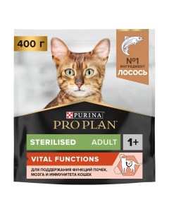 Sterilised сухой корм для взрослых кошек для поддержания органов чувств у стерилизованных с лососем  Pro plan