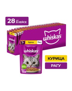 Пауч для пожилых кошек старше 7 лет рагу Курица 75 г упаковка 28 шт Whiskas