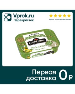 Сардины Connetable без костей в оливковом масле первого отжима экстра 140г Belma