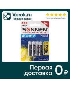 Батарейки Sonnen Alkaline AAA LR03 24А 4шт Brauberg