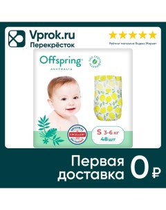 Подгузники Offspring Лимоны S 3 6кг 48шт Fujian blue great sanitary articles