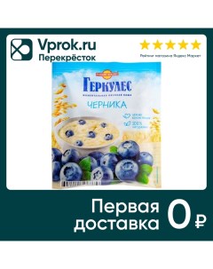 Каша Геркулес овсяная с черникой 35г Русский продукт