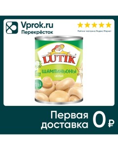 Шампиньоны Lutik целые 400г Xiamen ovisen