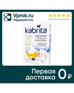 Каша Kabrita Овсяная на козьем молоке с Бананом и Черносливом 180г Ausnutria nutritional b.v.