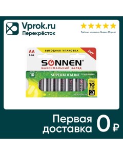 Батарейки Sonnen Super Alkaline АА LR0615А 10шт Brauberg