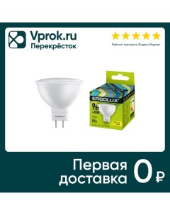 Лампа светодиодная Ergolux LED GU5 3 9Вт Litarc lighting&electromic ltd