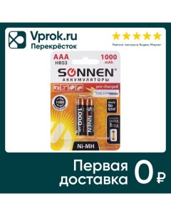 Батарейки аккумуляторные Sonnen AAA 2шт Офисмаг