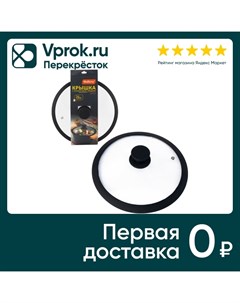 Крышка стеклянная Mallony Cappello с силиконовым ободком и ручкой 26см Yongkang homeshine