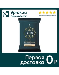 Салфетки влажные Safira для женской гигиены с молочной кислотой 20шт Бумфа групп