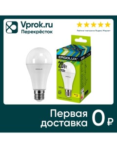 Лампа светодиодная Ergolux LED E27 20Вт упаковка 3 шт Litarc lighting&electromic ltd