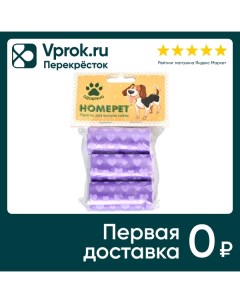 Пакеты для выгула собак Homepet с рисунком 3 20шт Пэткер импорт