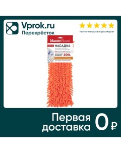 Насадка для швабры MasterHouse Бачата Фламенко из микрофибры 13 43см Hangzhou joyplus