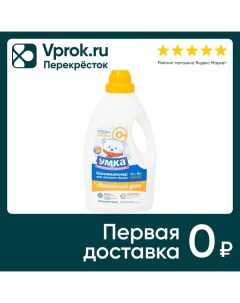 Кондиционер Умка Активный день для детского белья 1л Фабрика бытовой химии