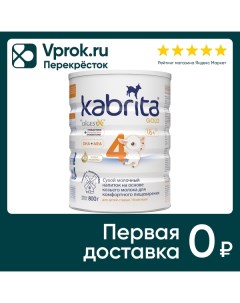 Напиток молочный Kabrita 4 Gold 800г Беллакт