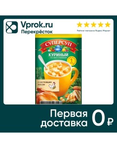 Суп пюре Суперсуп Куриный с сухариками 17г Русский продукт