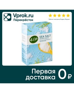 Соль 4Life крупная морская йодированная 1кг Копэкер-лавашово