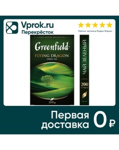 Чай зеленый Greenfield Flying Dragon 200г Орими