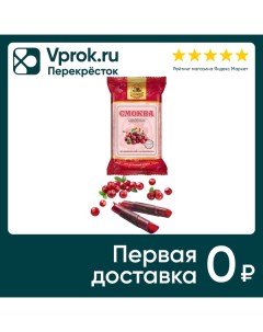 Смоква Белевская пастильная мануфактура Клюквенная 50г Белевская пастила