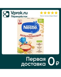 Каша Мультизлаковая безмолочная 200г Nestle