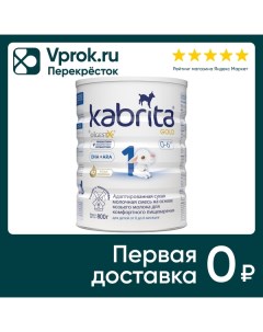Смесь Kabrita 1 Gold молочная 800г Ausnutria nutrition