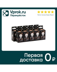 Лампочка светодиодная Gauss Шар Е27 6 5W 520lm 3000K LED 10шт Varton