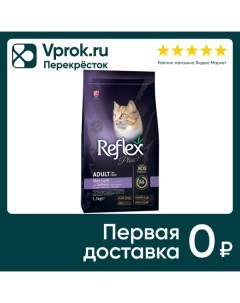 Сухой корм для кошек Reflex Plus Adult Skin Care для здоровой кожи с лососем 1 5кг Био индастриз