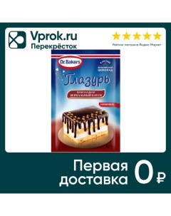 Глазурь Шоколадная 100г Dr.bakers