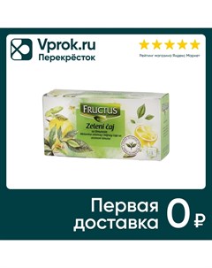 Чай зеленый Fructus С лимоном 20 1 5г Fructus d.o.o.