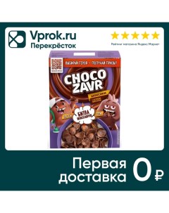 Завтрак готовый ChocoZavr Шоксики шоколадные 195г Ооо любятово