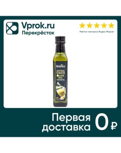 Масло оливковое Botanica Extra Virgin с ароматом белого трюфеля 250мл Urzante