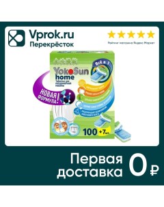 Таблетки для посудомоечной машины YokoSun 100шт упаковка 2 шт Азия лайф