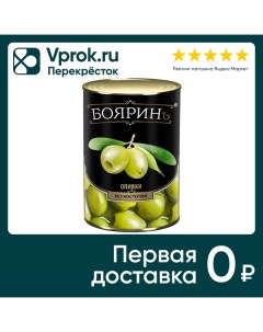 Оливки Бояринъ без косточки 4 25л Two brothers company for producing and manufacturing olives