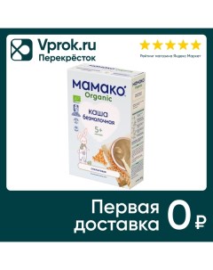 Каша Мамако Organic спельтовая безмолочная быстрорастворимая с 5 месяцев 200г Flory d.o.o