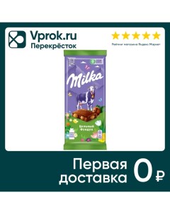 Шоколад Milka Молочный с цельным фундуком 85г Mondelez