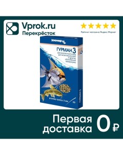 Корм для рыб Гурман 3 30г упаковка 5 шт Зоомир