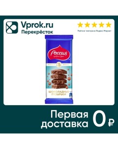Шоколад Россия щедрая душа молочный пористый 75г Nestle