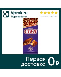 Шоколад Степ Молочный Изюм Арахис Карамель 90г Slavyanka